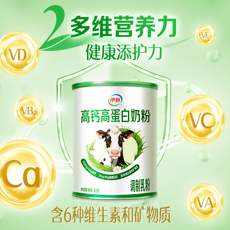 伊利欣活成人高钙高蛋白学生中老年多维营养奶粉300g旗舰店正品