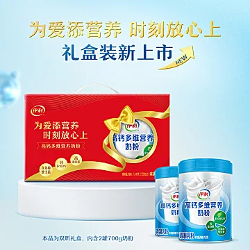 礼盒！伊.利富硒营养奶粉700g*2[30元优惠券]-寻折猪