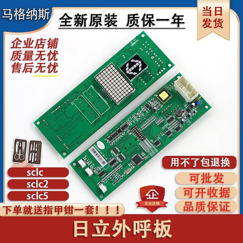 日立电梯MCA外呼板SCL-C5C2-V1.1显示板65000238-V12主板sclc5 - 图2