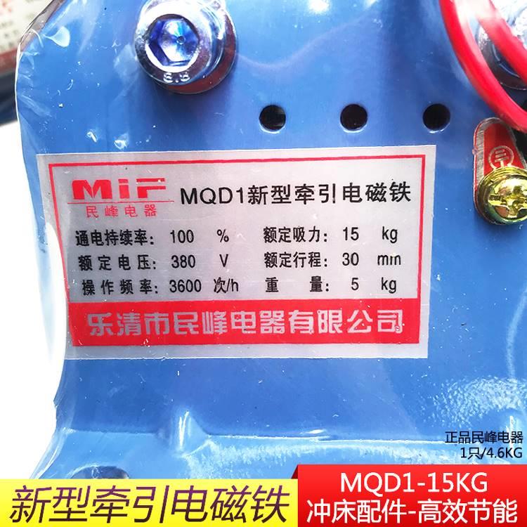 MQD1-8KG15KG25KG新型牵引电磁铁150N行程30MM电子式冲床380V扬力-图0