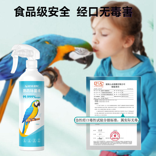 f10消毒液鹦鹉热专用品鸟类笼子杀菌喷雾虎皮牡丹宠物体外驱虫剂 - 图2