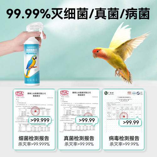 f10消毒液鹦鹉热专用品鸟类笼子杀菌喷雾虎皮牡丹宠物体外驱虫剂 - 图1