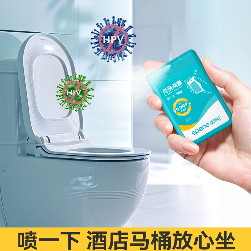 hpv酒店公共厕所马桶消毒液杀菌喷雾便携出差0酒精旅行床单除菌剂,淘宝优惠券,粉丝福利购,淘宝优惠卷