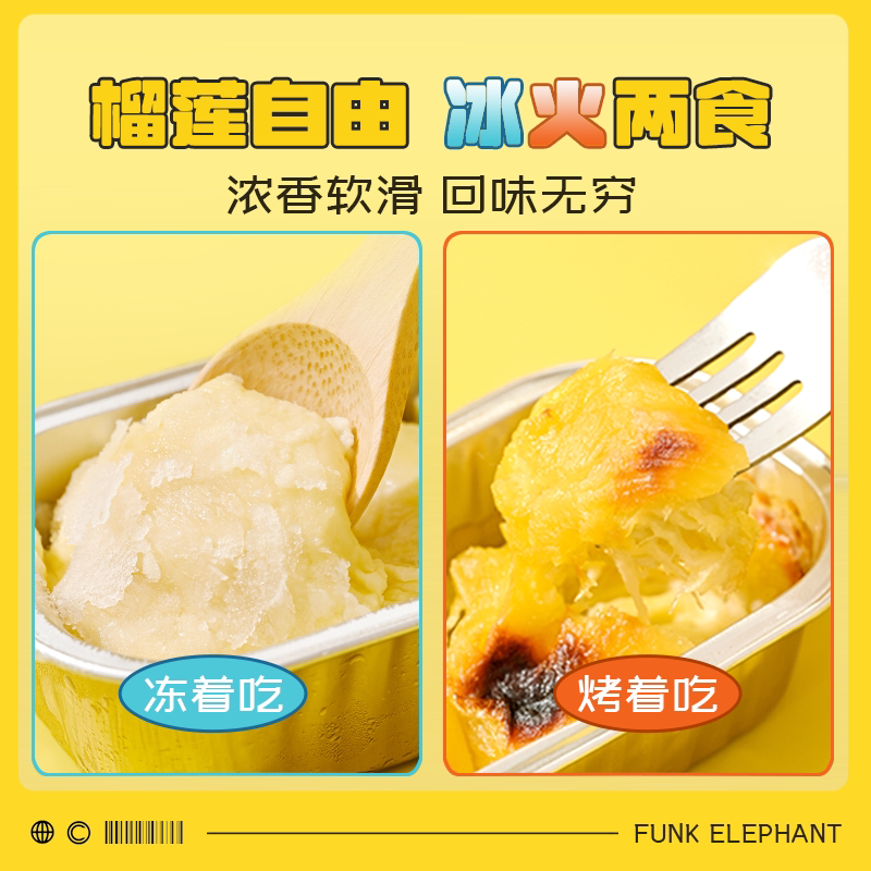 疯克大象泰国金枕榴莲无核100g果肉 疯克大象榴莲