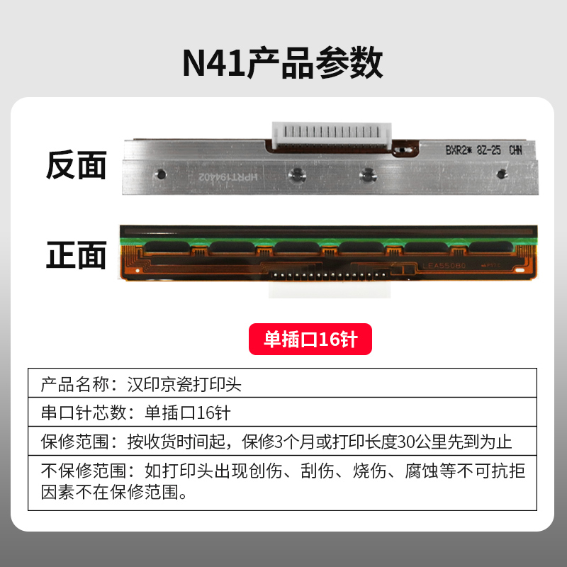 汉印打印机头适用于R42D N31 N41 R42P R32P N51 N41BT N31C R42X汉印打印机热敏头快递电子单打印头安装维修 - 图3