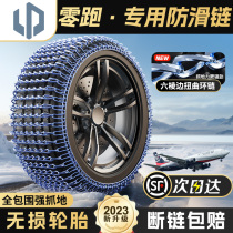 Zero run C11 T03 T03 S01 S01 S01 car tires anti-slip chain snow emergency iron chain without injury 1104