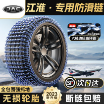 Jianghuai Special yttrium is 3 Ruins Wind M3 M4 Car tires Anti-slip chain Snow ground Emergency iron chain No injuries 1104