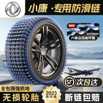 Small Conn V29 C31 C32 K0 K0 sharp qi 6 car tire anti slip chain snowy emergency iron chain not injury tire 1104