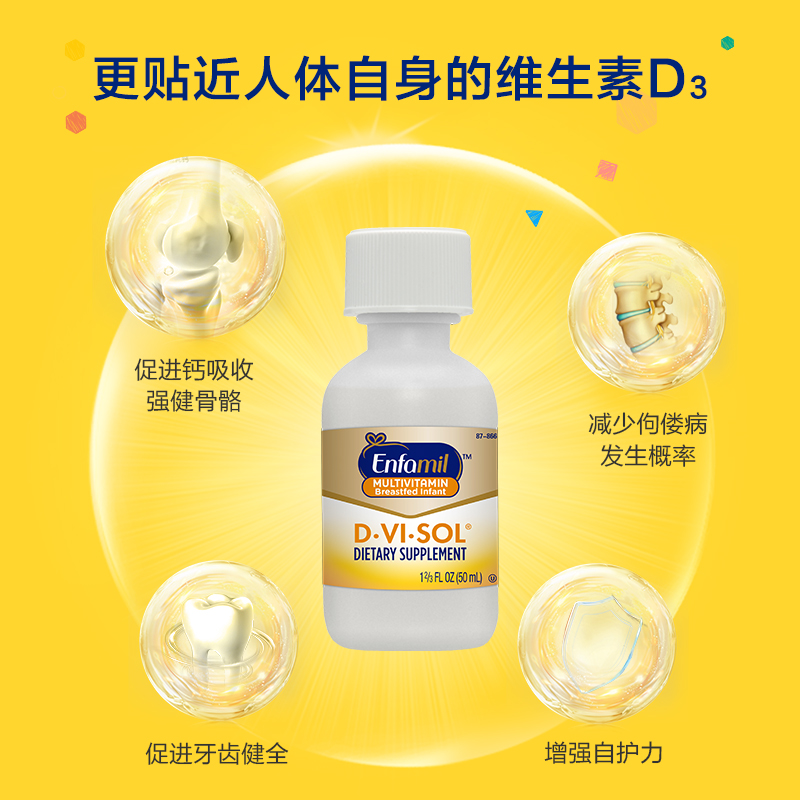 Mead Johnson 美赞臣 Enfamil 铂睿 D-Vi-Sol 婴儿维生素D补充滴剂 50mL 双重优惠折后￥44包邮包税