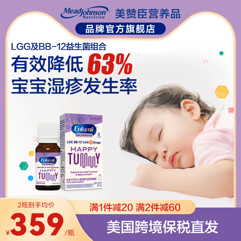 新低！Mead Johnson 美赞臣 Enfamil 双益生菌+维D护卫菌滴剂 8.7ml