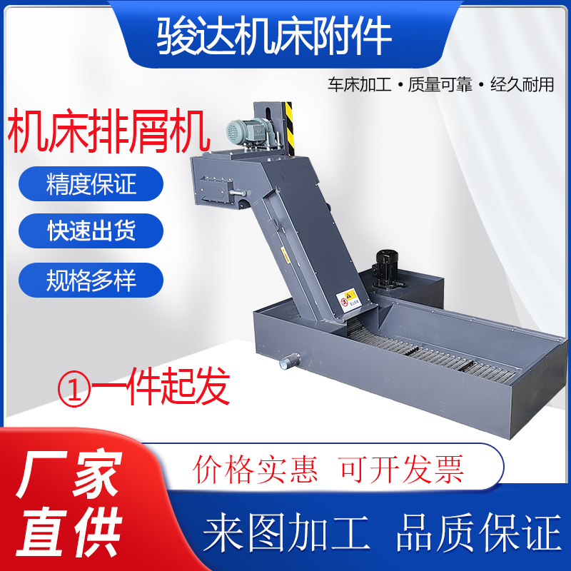 数控机床排屑机链板式加工中心废料输送机磁性排屑器刮板机提升机 - 图2