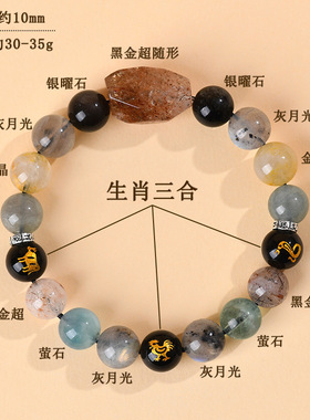 跨境批发天然水晶多宝十二生肖三合手链黑金超随形本命年男女