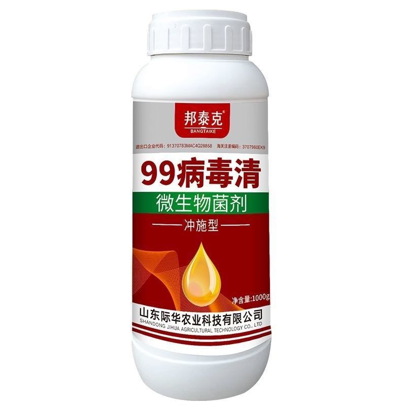 99病毒清病毒病药蔬菜花卉黄瓜辣椒褪绿杀菌条斑抗病毒灵克星菌剂 - 图2