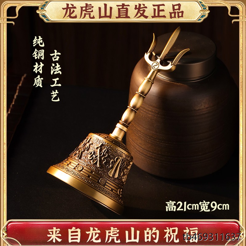 龙虎山道家纯铜黄铜三叉铃鎏金法铃太极八卦三清铃摇铃手摇铜铃 - 图1