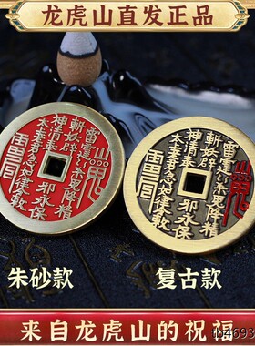 龙虎山道家山鬼花钱纯铜吊坠