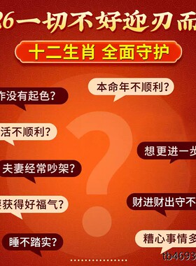 2026年泰岁手机贴丙午马