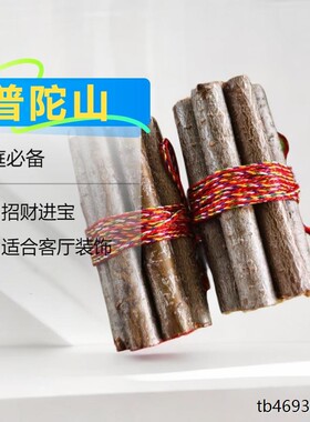 【东南桃枝五色线】普陀
