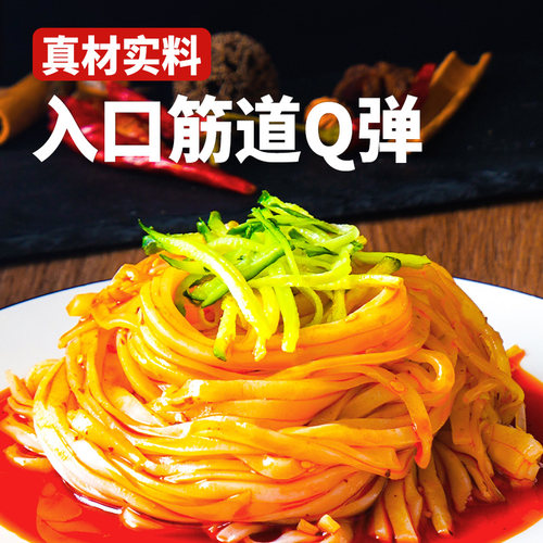 西安米皮开袋即食免煮陕西特产凉皮擀面皮秦镇面皮西安速食小吃 - 图1