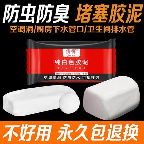 家用空调孔密封胶泥厨房洗衣机排水洞堵洞防臭防水神器白色堵塞泥,淘宝优惠券,粉丝福利购,淘宝优惠卷