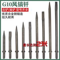 G10 wind pick drill tip air shovel head shovel one thousand shovel head spring wind pick pipe wind lengthened flat head wind pick chipping wind pick head