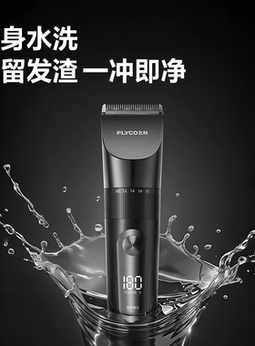 飞科家用电推剪理发神器