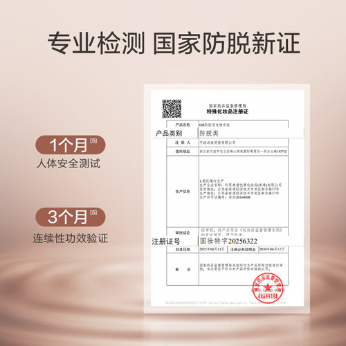 【天猫U先】OffRelax防脱锁发瓶洗发水10ml+防脱密发精华液14ml - 图1
