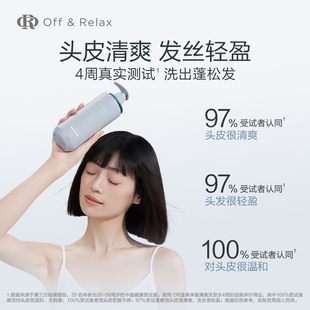 offrelax清爽洗发水27年4月到期
