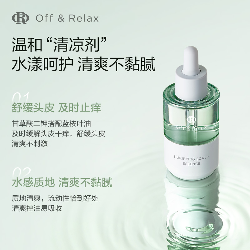 【618立抢】OffRelax头皮平衡控油抗氧精华液舒缓头皮清爽不粘腻 - 图2