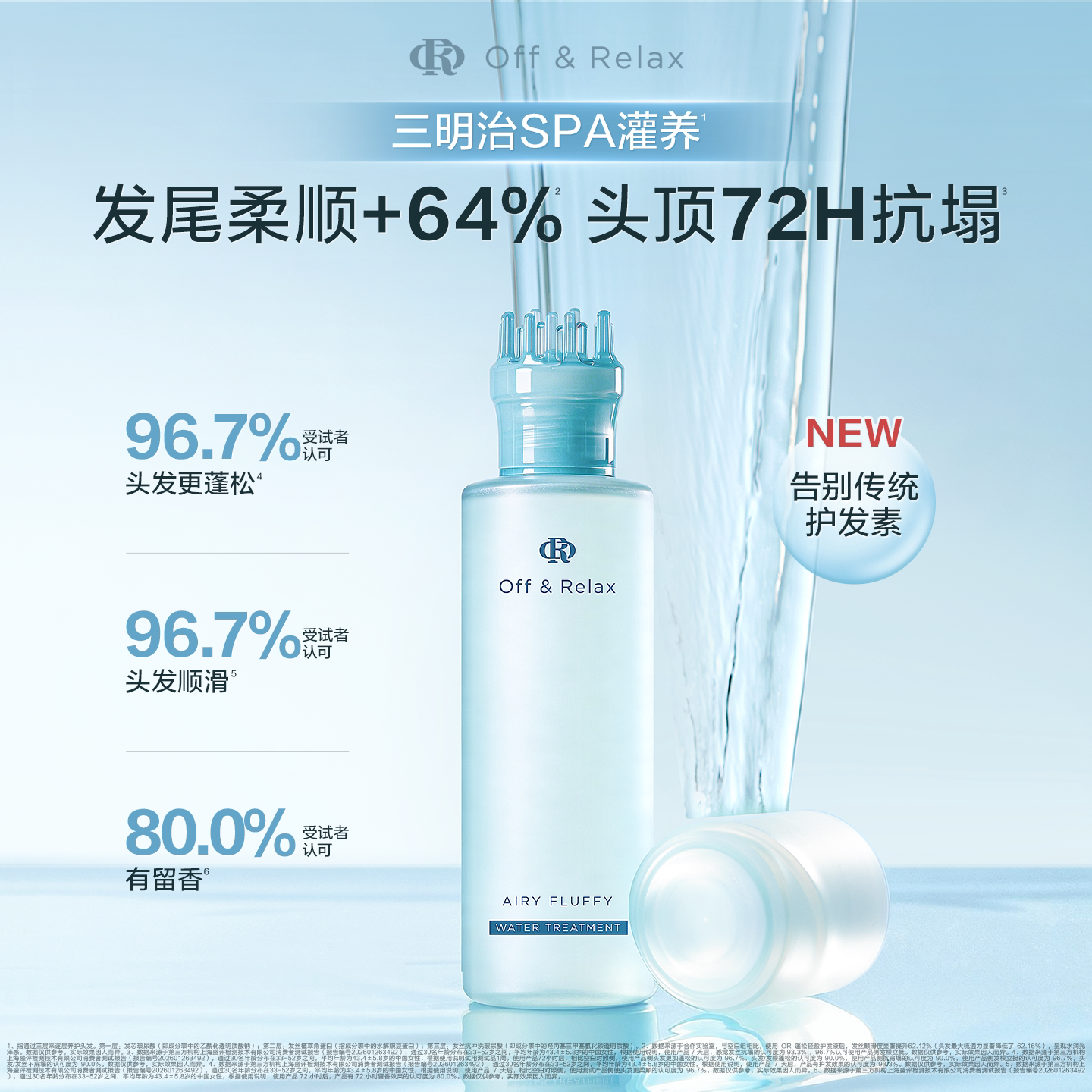 【重磅新品 立即抢购】OR蓬松轻盈护发液 长效蓬松控油液体护发素