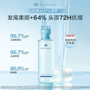 OR蓬松轻盈护发液长效蓬松控油液体护发素