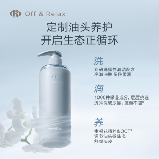 OffRelax零压瓶洗发水1060ml