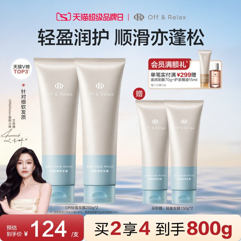 【现货速发】OffRelax轻盈滋润发膜滋养顺滑修护烫染损伤安抚毛躁
