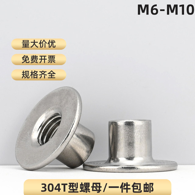 304 stainless steel t-type nut welding nut