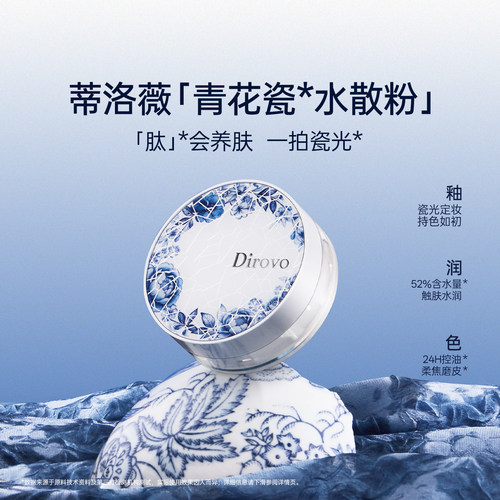 【青花瓷】蒂洛薇dirovo波浪盖水散粉控油定妆防水蜜粉持妆24h - 图0
