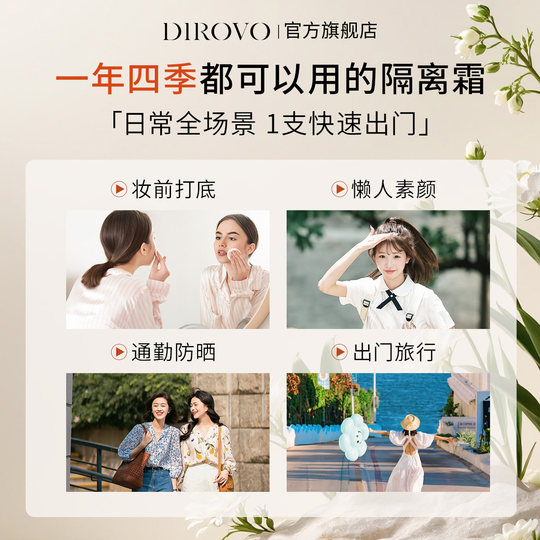 【百补专属】蒂洛薇妆前霜遮瑕隔离霜打底控油干皮油皮妆前乳