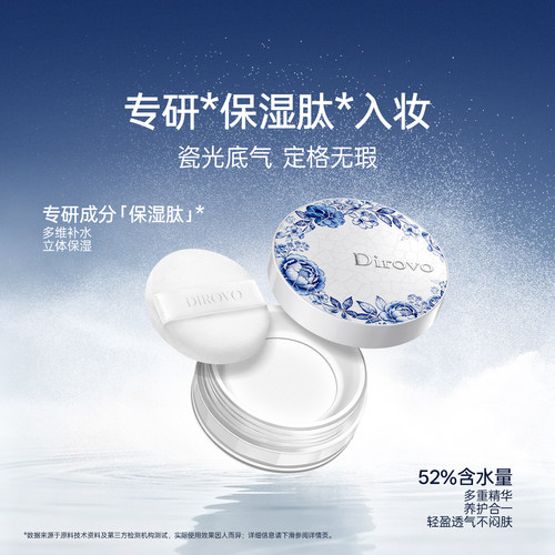 【青花瓷】蒂洛薇dirovo波浪盖水散粉控油定妆防水蜜粉持妆24h - 图3