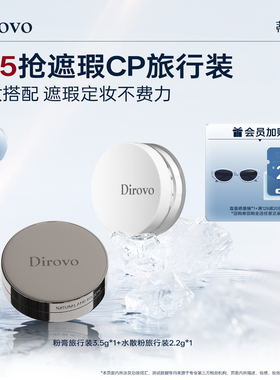 蒂洛薇官方正品小样粉膏气垫持妆遮瑕保湿控油旅行装爆款全家桶