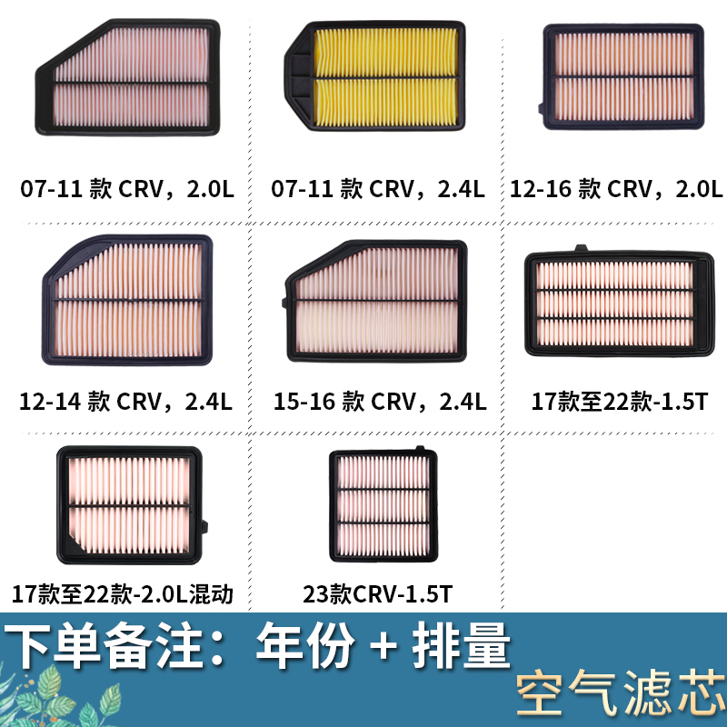 适配04-23款东风本田CRV滤芯空气油性原厂20升级10-19-21空滤格 - 图0