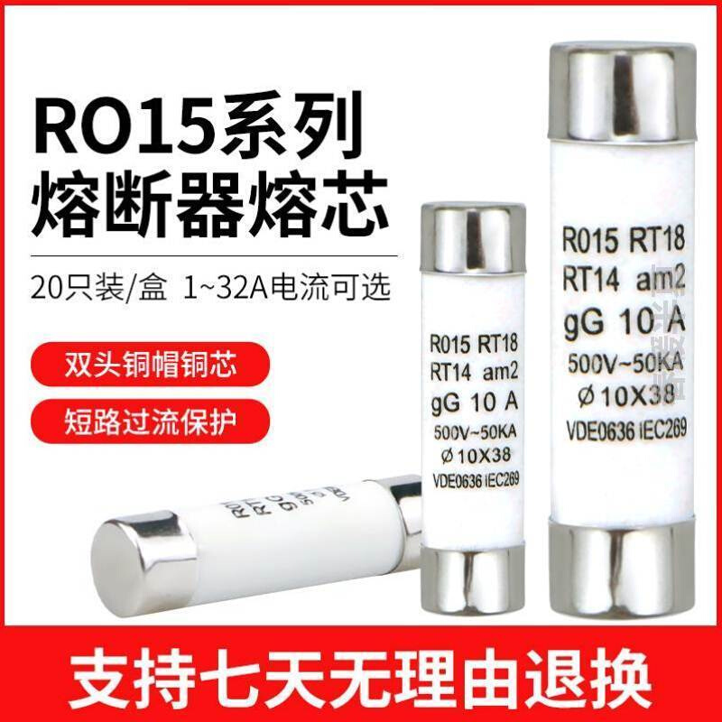 陶瓷熔断器15 10X38 R015保险丝管 RT18 1A 2A 3A 5A 6A多规格-图3