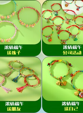 端午节五彩绳手链儿童宝宝手工编织红绳成人老虎粽子香包手绳