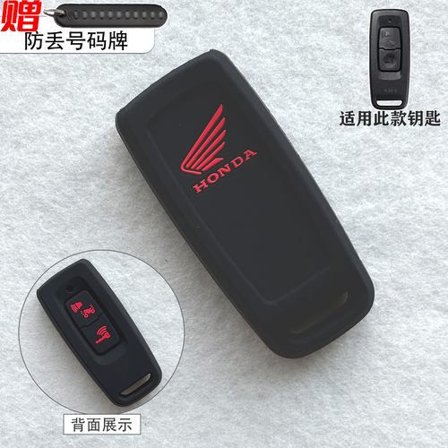 二键钥匙套适用本田佛沙350/PCX160/LEAD125/NS110R硅胶保护套 - 图1