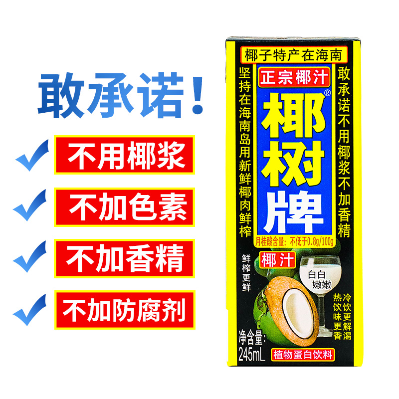 正宗椰树牌椰子汁245ml*24盒海南生榨年货礼盒椰汁水椰奶果汁饮料 - 图1