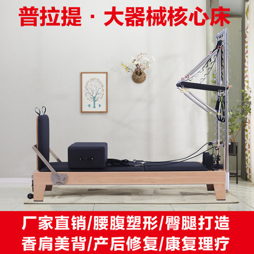 普拉提核心训练床大器械家用商用瑜伽馆私教同款健身器材五件套 - 图0
