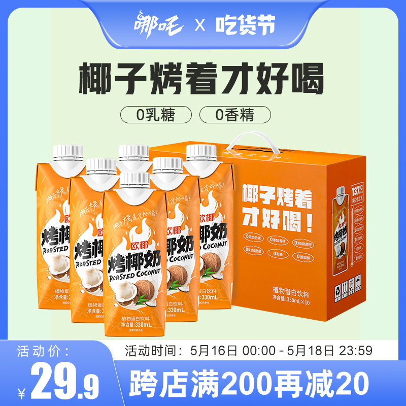 健力宝旗下，哪吒 烤椰奶植物蛋白饮料 200ml*12盒