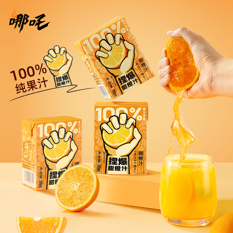 哪吒捏爆100%纯果汁饮料青提汁橙汁葡萄汁整箱健康饮品200ml*12盒 - 图3