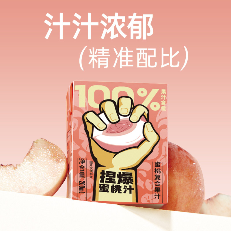哪吒捏爆100%桃汁饮料水蜜桃汁蜜桃汁饮品纯果汁200ml*12盒装整箱,淘宝优惠券,粉丝福利购,淘宝优惠卷