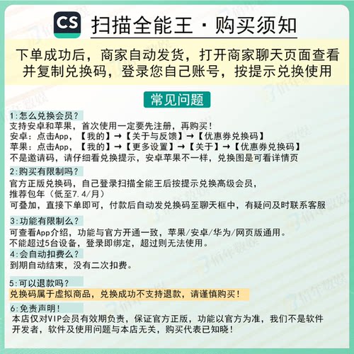 CS扫描全能王高级会员VIP 去水印转word 官方兑换码 3天1月1年2年 - 图0