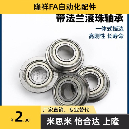 带法兰挡边滚珠轴承MFL SMF 104 105 126 148 ZZ米思米尺寸不锈钢 - 图2
