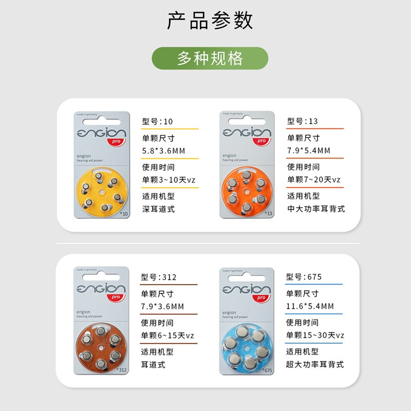 engion德国峰力西门子瑞声达电池 PHONAK峰力助听器