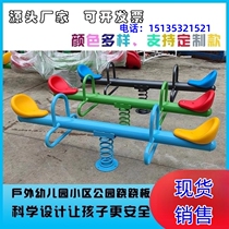 Kindergarten District Outdoor Children Rocking Horse Outdoor Park Pleasure Facilities Double Stilts Teething Teething